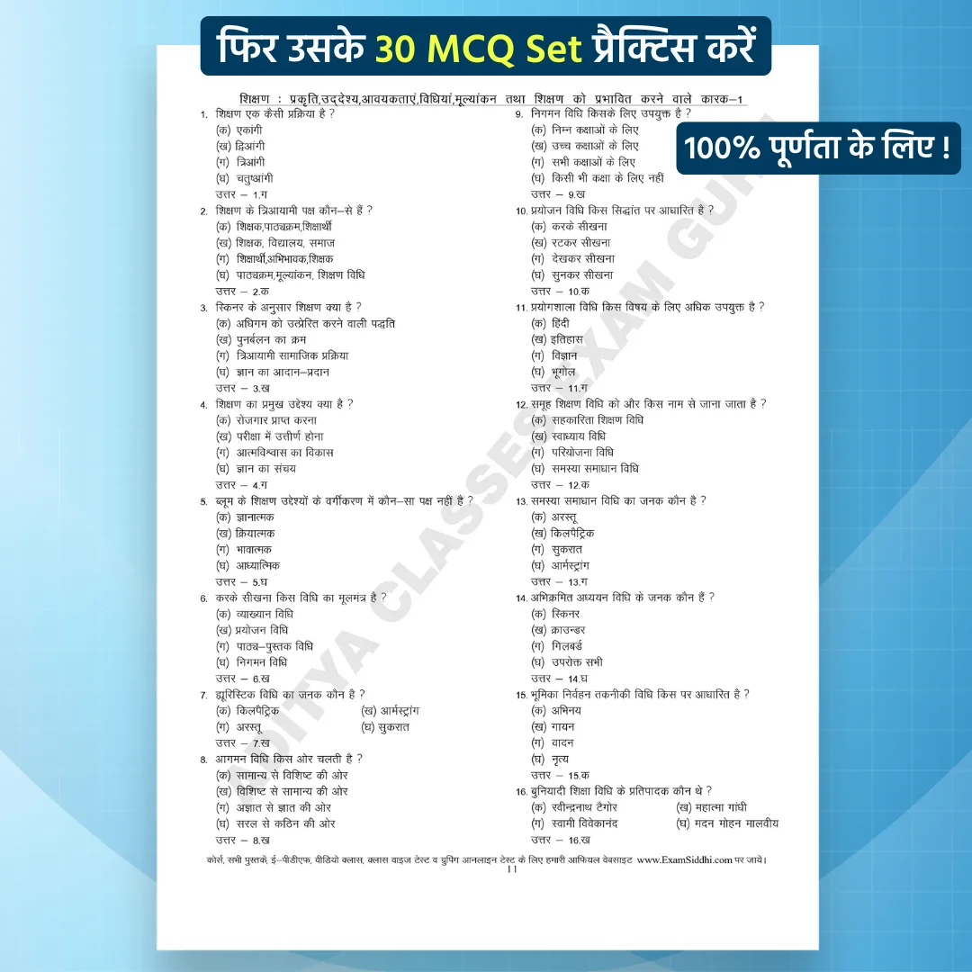MCQ Page - Theory Book